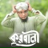 Arfaz Billah
