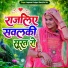 jogaram prajapat ramji ka gol