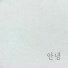 Euirim feat. Kim Wonjoon