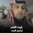 ابراهيم السعد