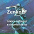 ZenkoFF