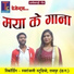 Ghanshyam Prasad Netam, Ganga Patel