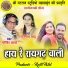 Yogita Sahu, Govind Sarva