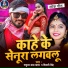 Satrudhan Lal Yadav, Shivani Singh