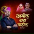 Ram Patil