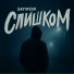 Saymon