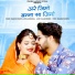 Bhagirath Sisodiya, Piya Kachhawaha