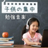 勉強のやる気