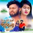 Sanjeeb Kumar, Kanika Karmakar