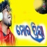 Jasobanta Sagar