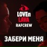 LOVEnLAVA feat. RAFCrew