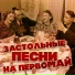 Николай Погодин, Люсьена Овчинникова