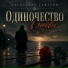 Александр Самарин