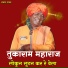 Tukaram Maharaj Pandhurna