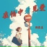 陶家美