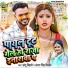 Chhotu Bihari Yadav, Antra Singh Priyanka