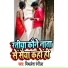 Mithlesh Rangila