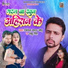 JItendra Yadav Jitu feat. Anshu Singh