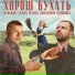 RYBAKOV, Слава Маща, Виктория Райкина