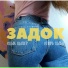 Ицык Цыпер, Игорь Цыба