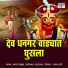Makrand Deshmukh