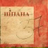 Шпана
