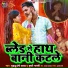 Guddu Premi Yadav, Shrishti Bharti