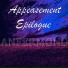 Anfermond