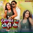Vicky Babu, Sikha Sahani