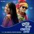 Ria Sarkar, Acoustic Dipankar, Banglar Vaai