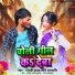 Goldi Yadav, Shani Prajapati