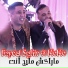 Faycel Sghir feat. Cheb Momo