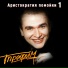 Неизвестен