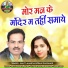 Lalit Lahariya, Mahi Navrange