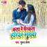 Suraj Sangam