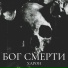 ХАРОН