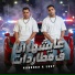 Eslam Kabonga, الايسي الوحداني