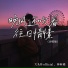 大头针official, 林昕瑶