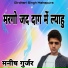 Manish Gurjar
