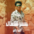 Mohamed fouad,