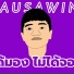 Ausawin