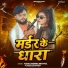 Yadav Munna Michael, Saniya Sangam
