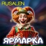 RUSALEN