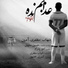 Aamin feat. Shahab Mozaffari