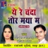 Ashish Koshle, Teejan Patel