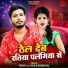 Pravesh Lal Yadav, Minakshi Raj