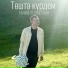 Ханиф Лотфуллин