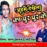 Chhoti Singh, Shravan dewangan