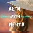 SHAMO & Kristina