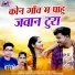 Kanhaiya Tandan, Ranu Gulabi Mandle